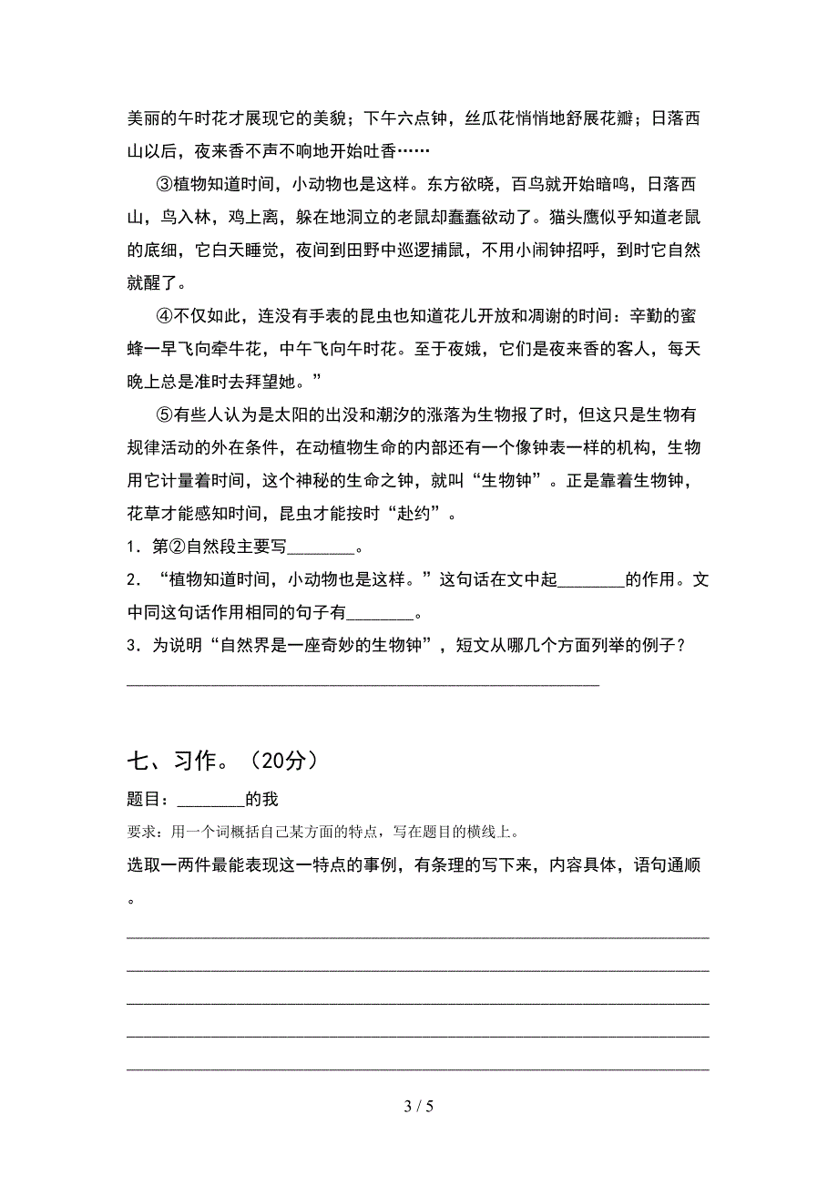 小学五年级语文下册期中试题(完美版).doc_第3页