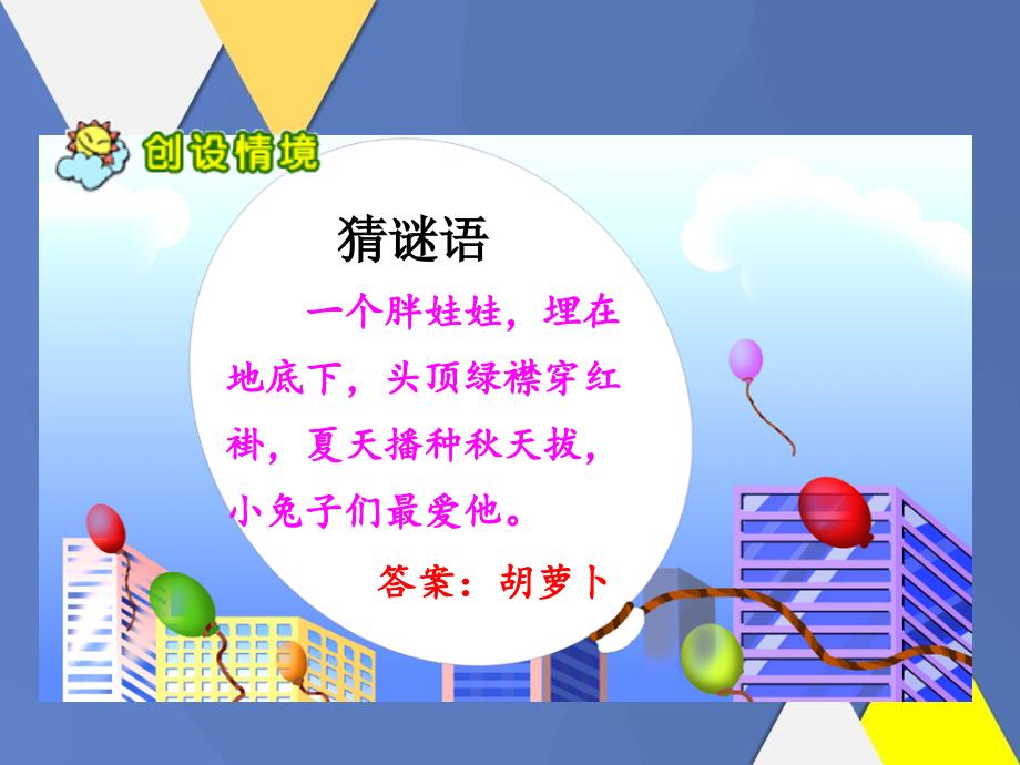 三年级语文上册第4单元13胡萝卜先生的长胡子课件新人教版新人教版小学三年级上册语文课件_第2页