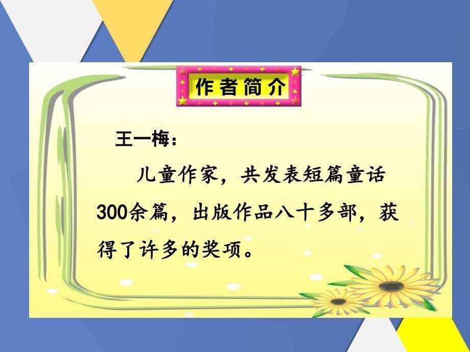 三年级语文上册第4单元13胡萝卜先生的长胡子课件新人教版新人教版小学三年级上册语文课件_第5页