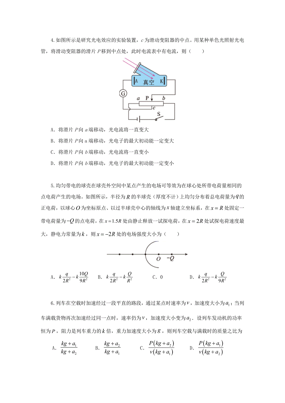 辽宁省2021年高考物理压轴卷含解析_第2页