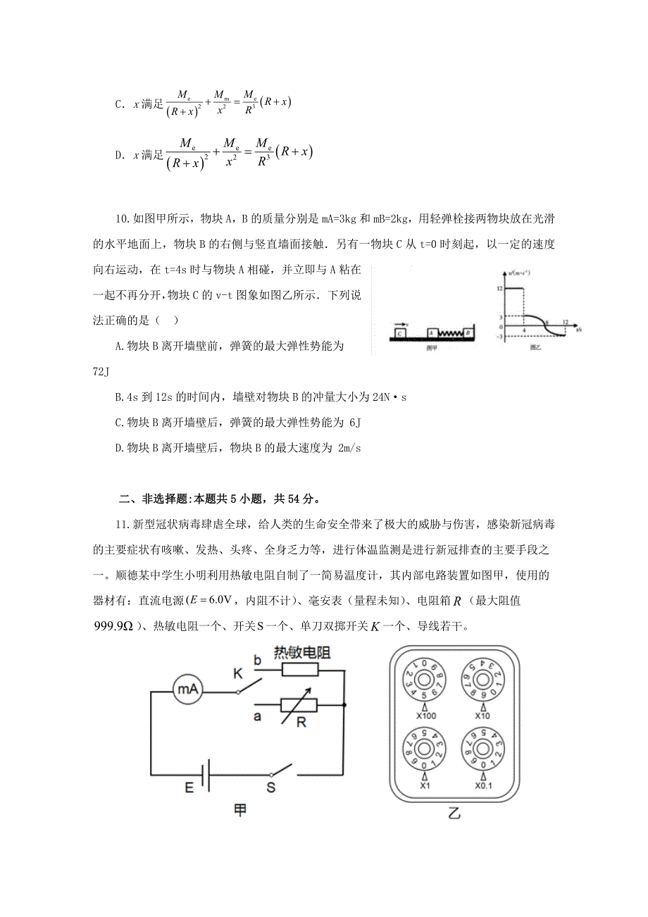 辽宁省2021年高考物理压轴卷含解析_第4页