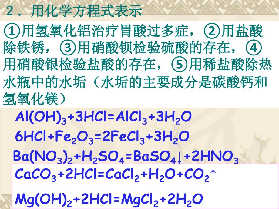 浙教版初中科学九上1.4常见的碱共28张PPT_第3页