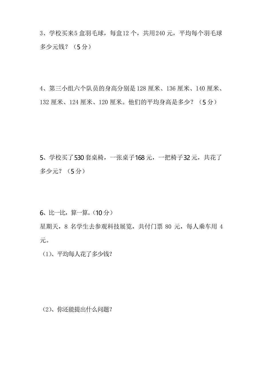 人教版小学四年级数学下册期中考试测试题(试卷可打印)_第4页