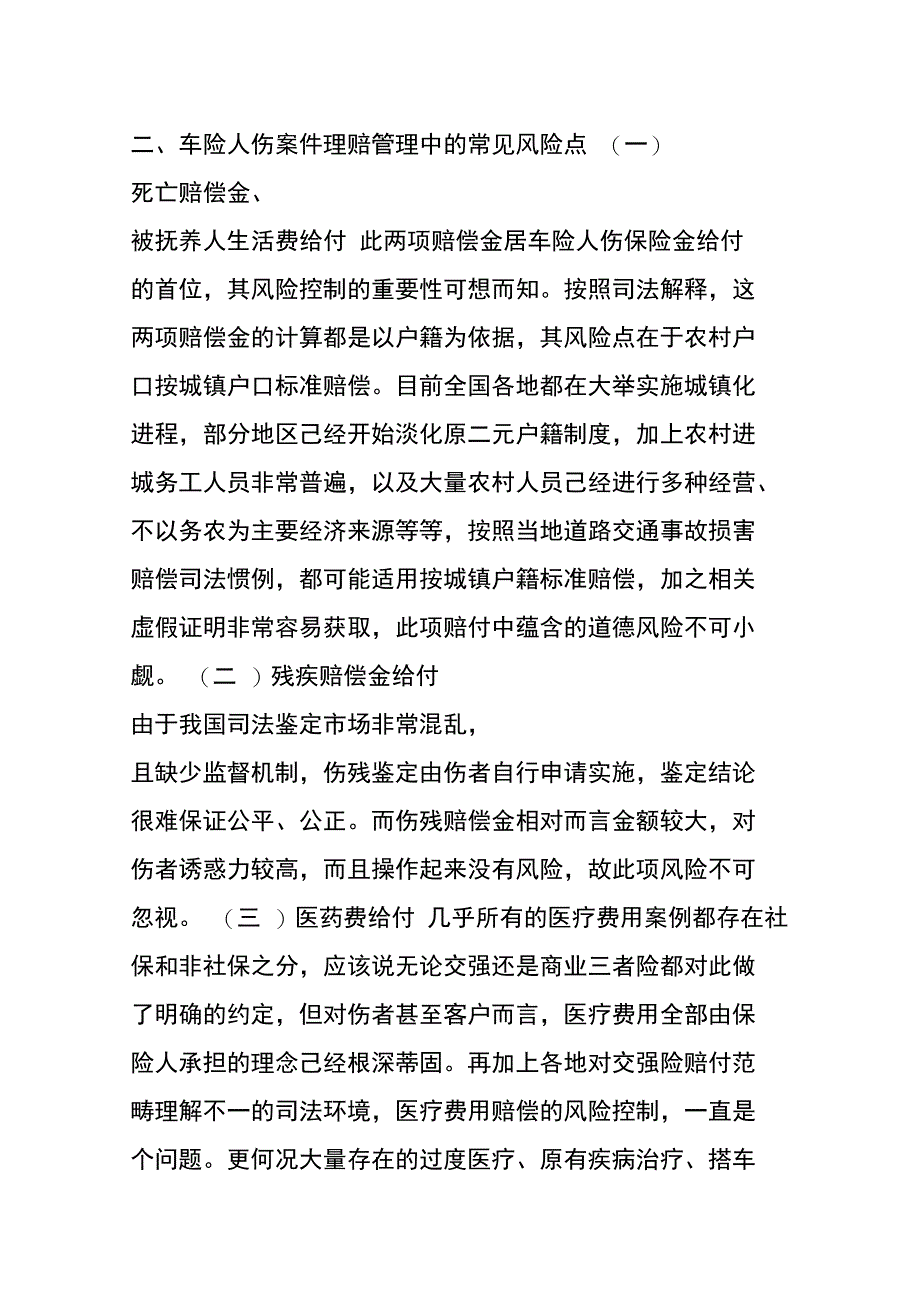 谈谈车险人伤案件理赔难的原因_第3页