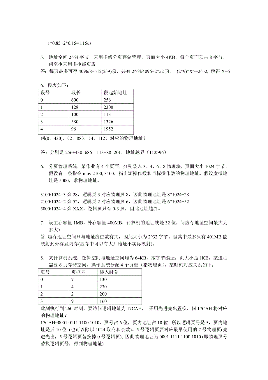 操作系统-第5章练习题.doc_第2页