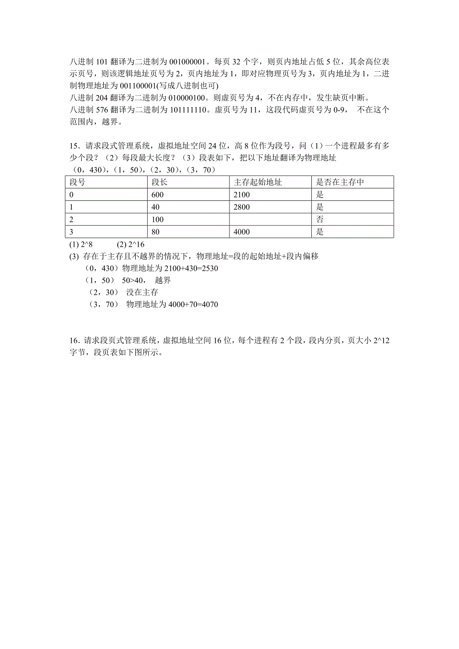 操作系统-第5章练习题.doc_第4页