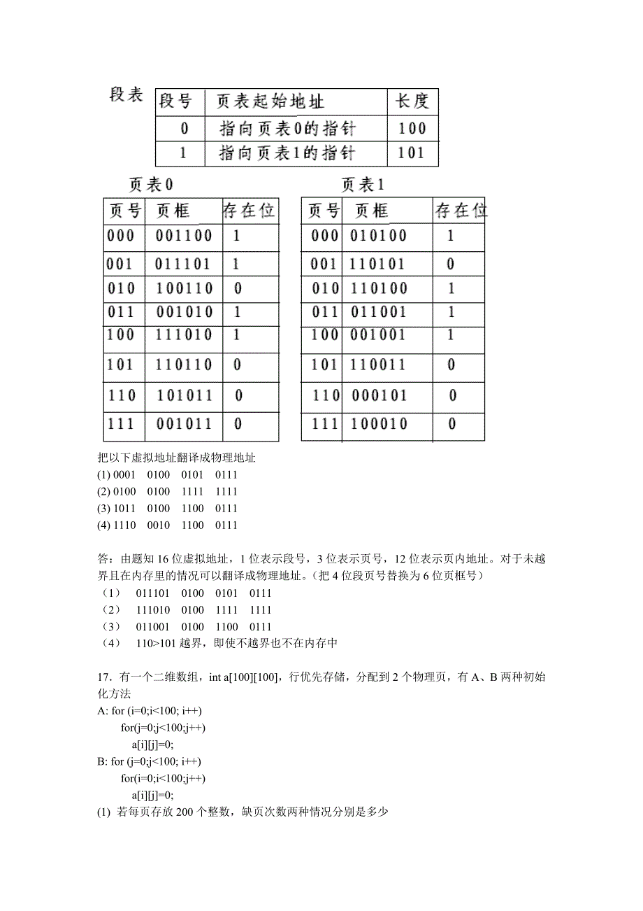 操作系统-第5章练习题.doc_第5页