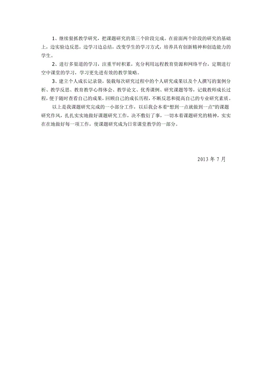 小学科学课程学生问题意识的培养课题小结_第3页