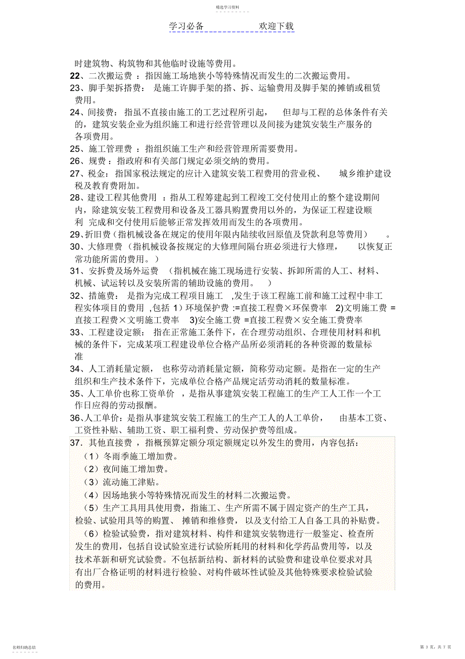 2022年工程造价咨询部名词解释_第3页