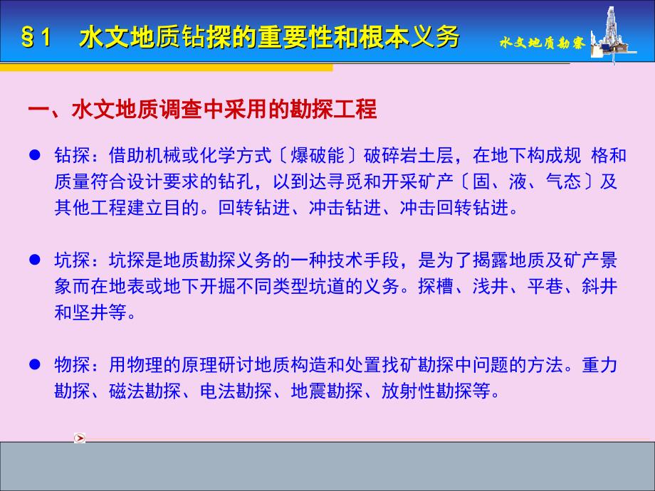 水文地质勘察ppt课件_第2页