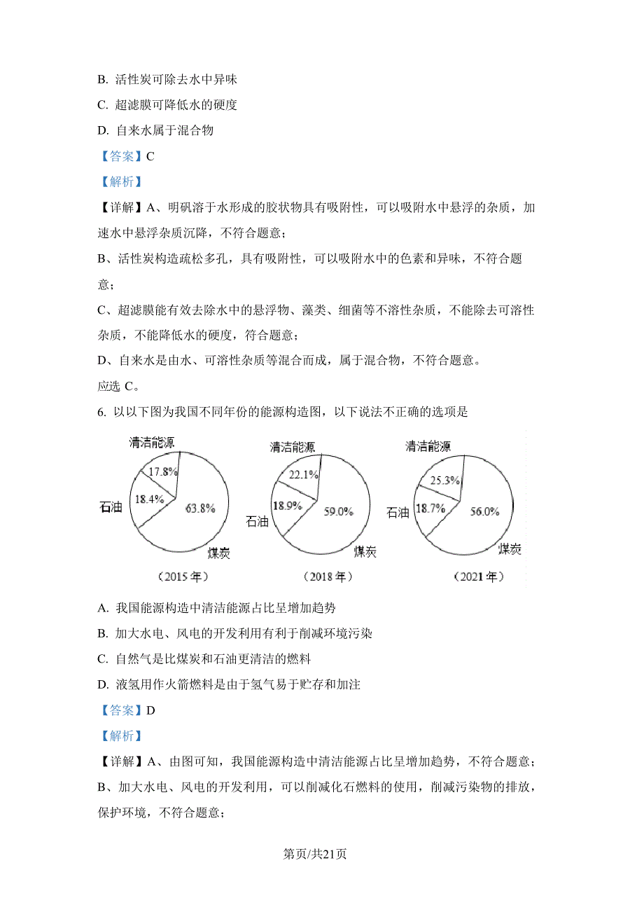 2023年广东省广州市中考化学真题+答案+解析_第3页