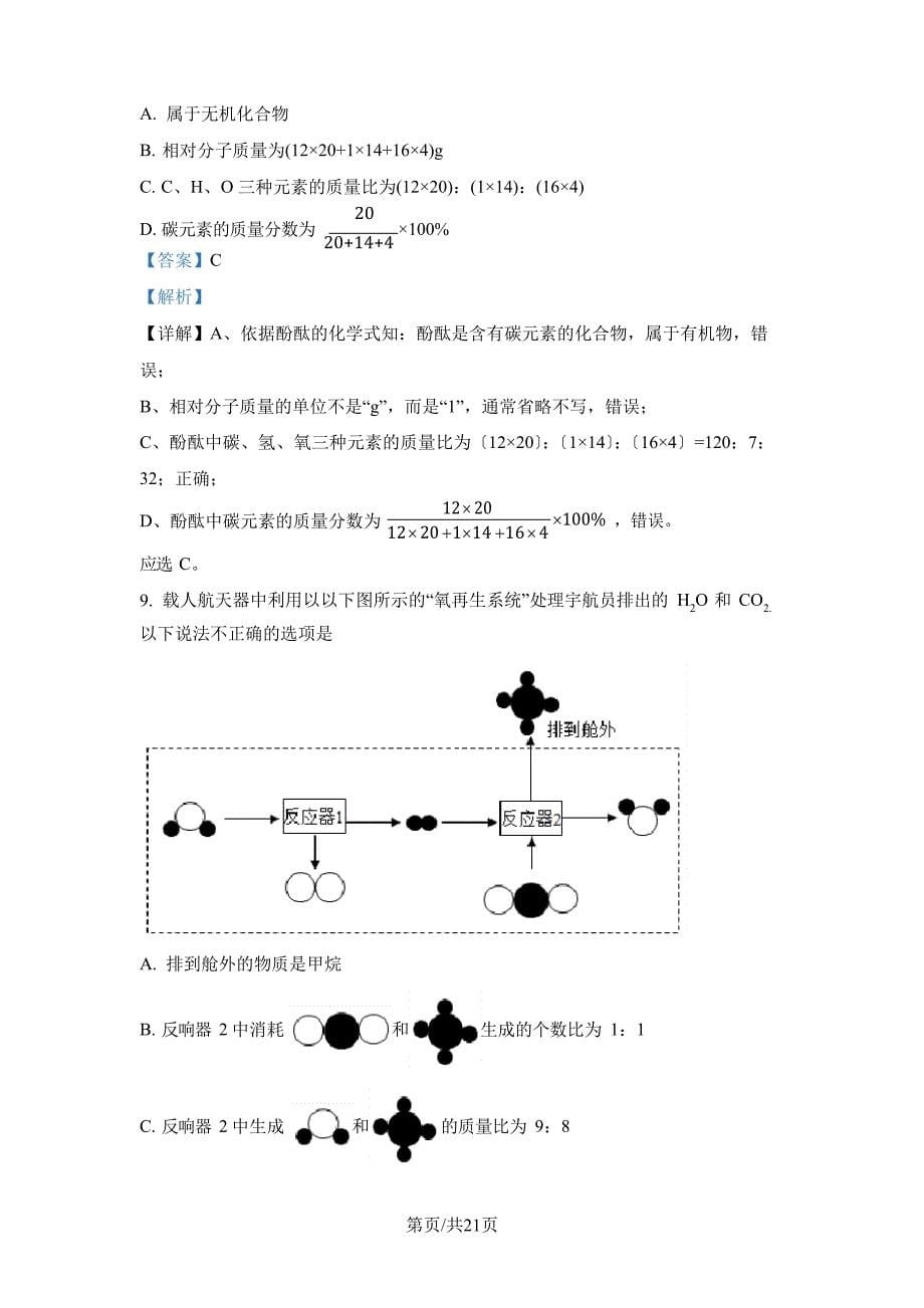 2023年广东省广州市中考化学真题+答案+解析_第5页