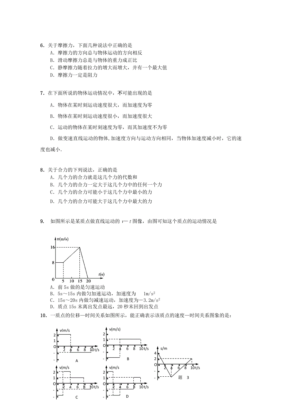 湖北省赤壁市蒲圻高中10-11学年高一物理上学期期中考试_第2页