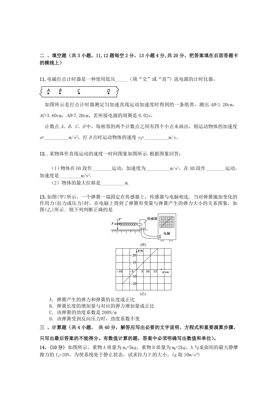 湖北省赤壁市蒲圻高中10-11学年高一物理上学期期中考试_第3页