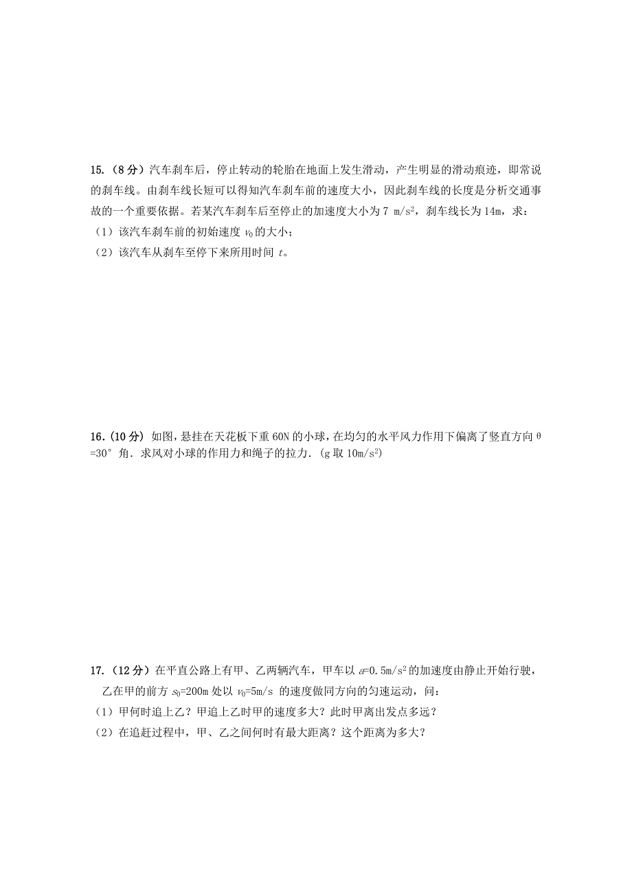 湖北省赤壁市蒲圻高中10-11学年高一物理上学期期中考试_第4页