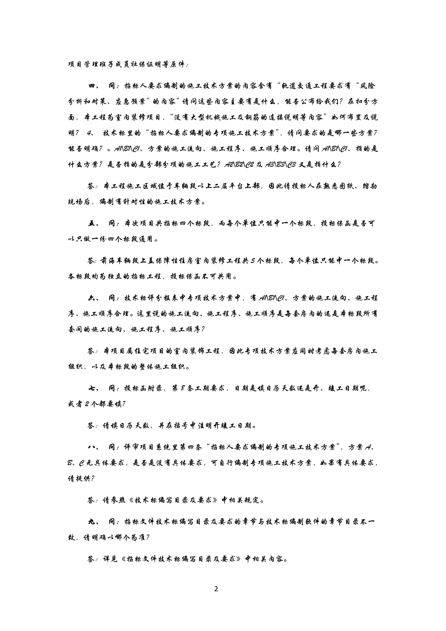 精品资料2022年收藏前海车辆段上盖保障性住房室内装修工程标工程施工_第3页