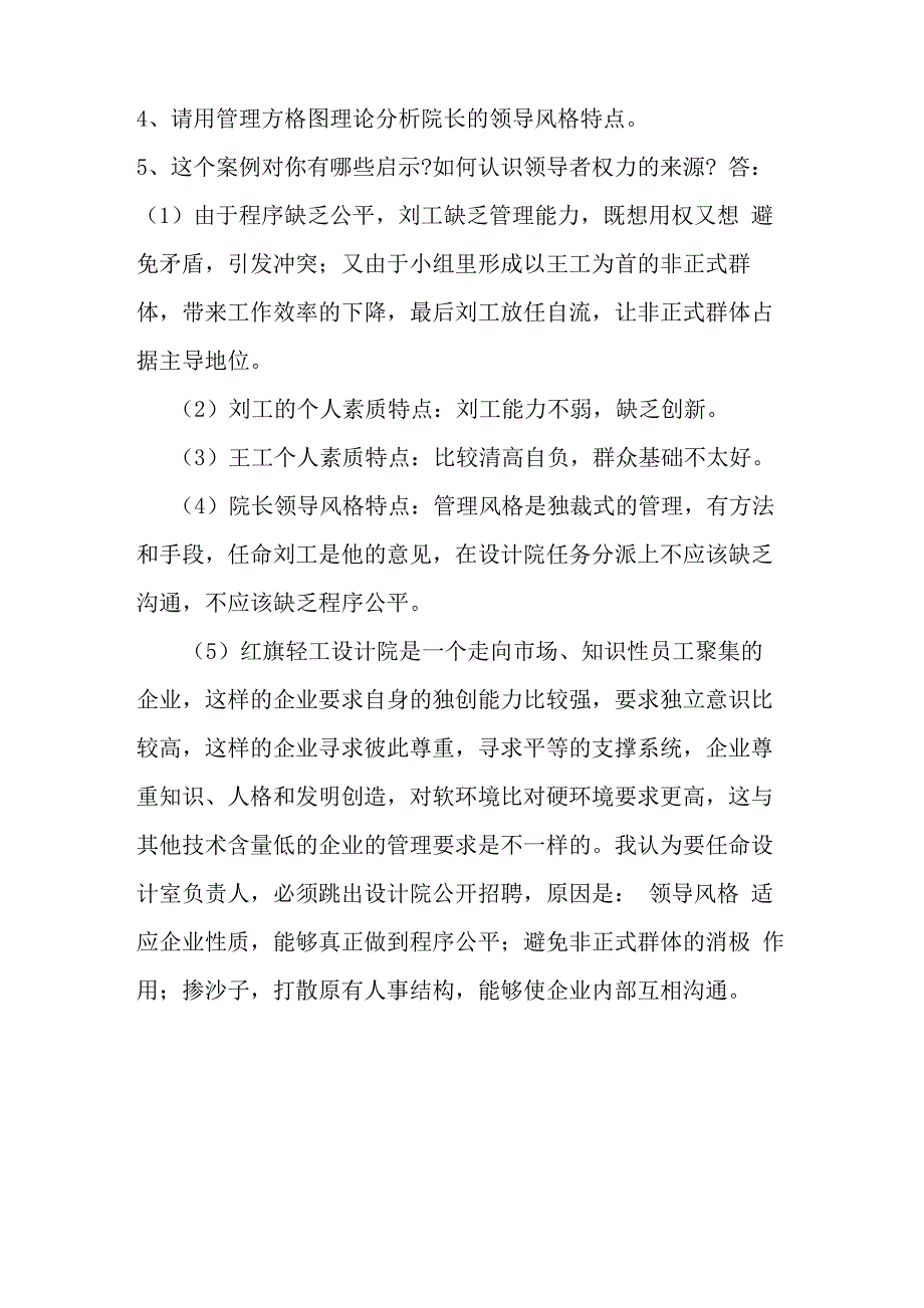 爱通公司里的员工关系形三_第2页