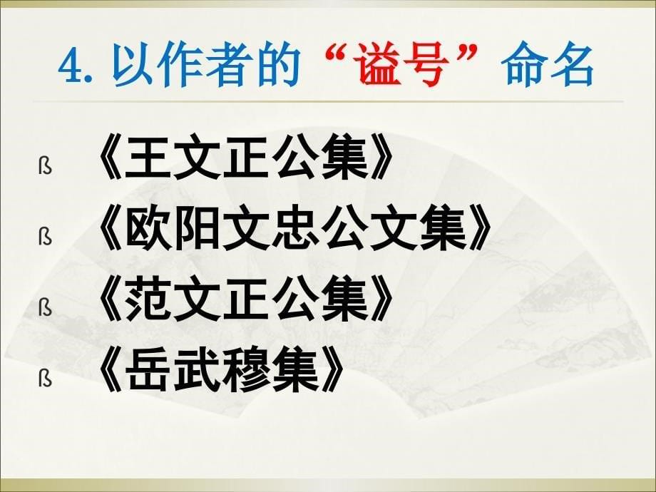 古代诗文集命名规则.ppt_第5页