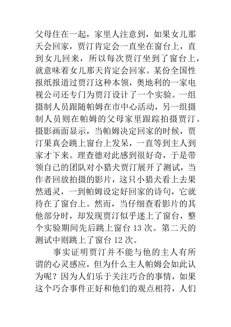 怪诞心理学读后感.docx_第4页