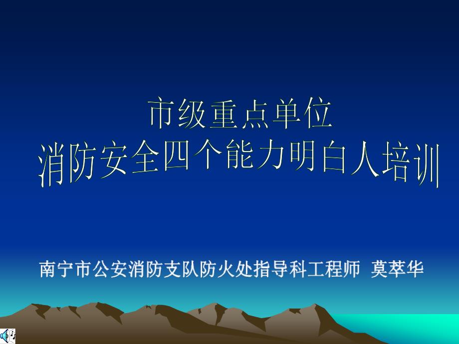 消防安全四个能力明白人培训.ppt_第1页