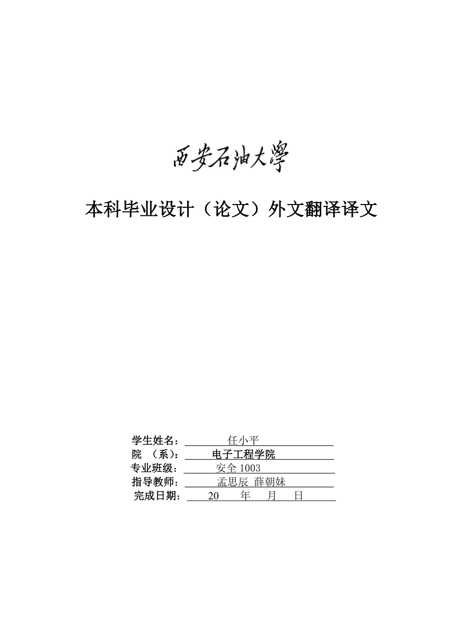 本科毕业设计论文《安全文化》外文翻译.doc_第1页