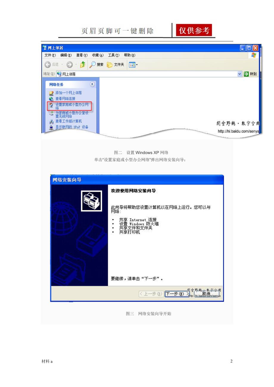 设置家庭或小型办公网络【特选材料】_第2页