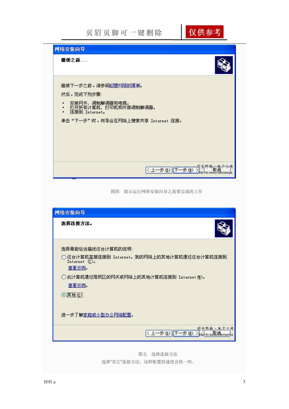 设置家庭或小型办公网络【特选材料】_第3页