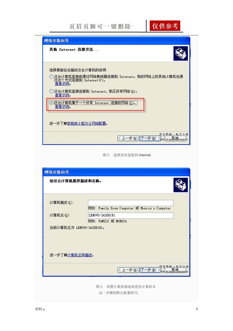 设置家庭或小型办公网络【特选材料】_第4页