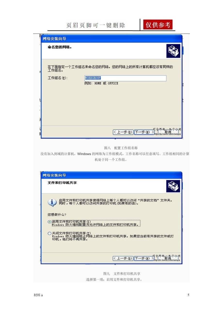 设置家庭或小型办公网络【特选材料】_第5页