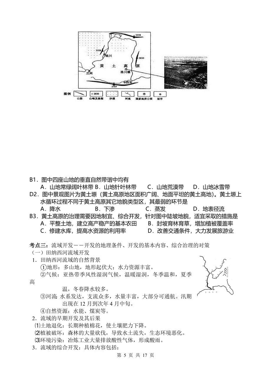 区域与区域经济发展（有答案）.doc_第5页