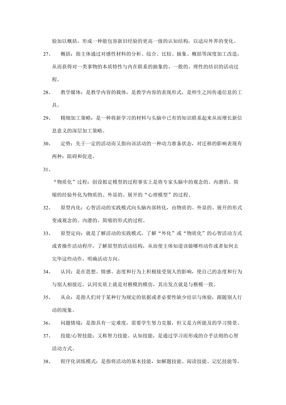 2023年教育心理学考试知识点.doc_第3页