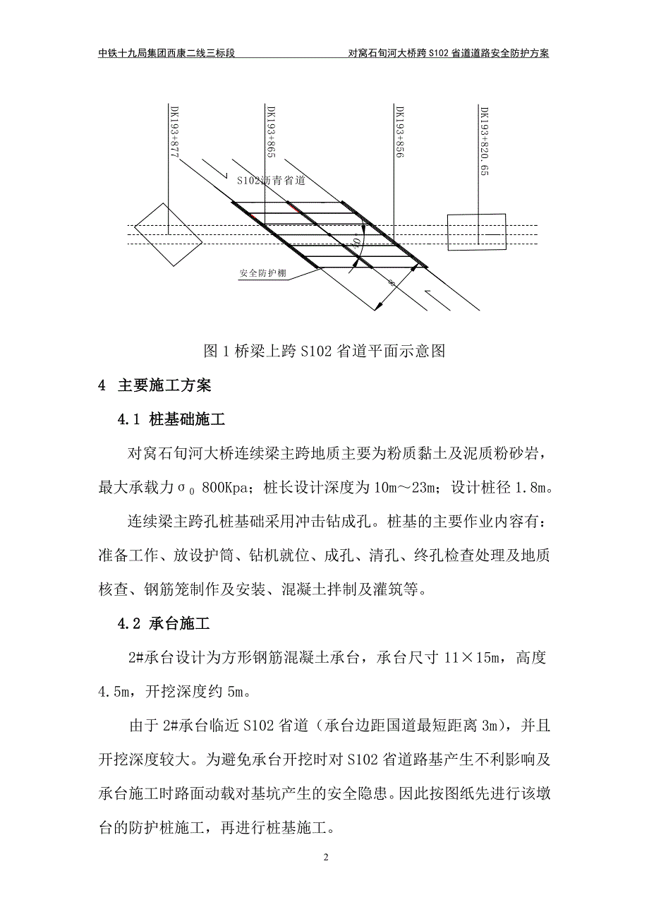 大桥上跨S102道路安全防护方案.doc_第2页