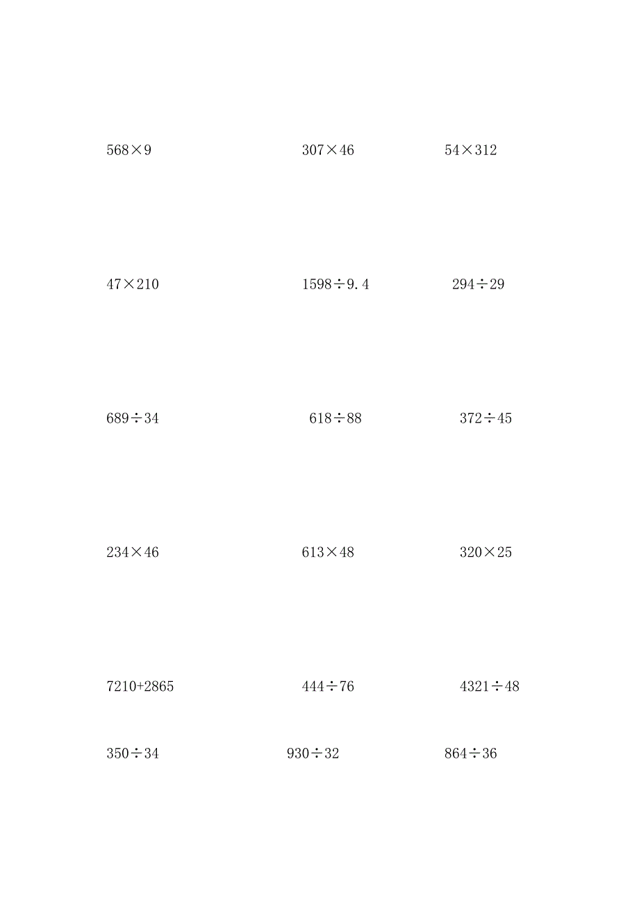 四年级下册数学竖式计算160道_第2页