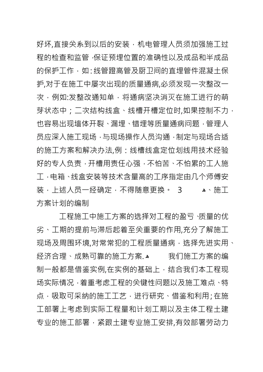 XX年机电部工作总结.docx_第3页