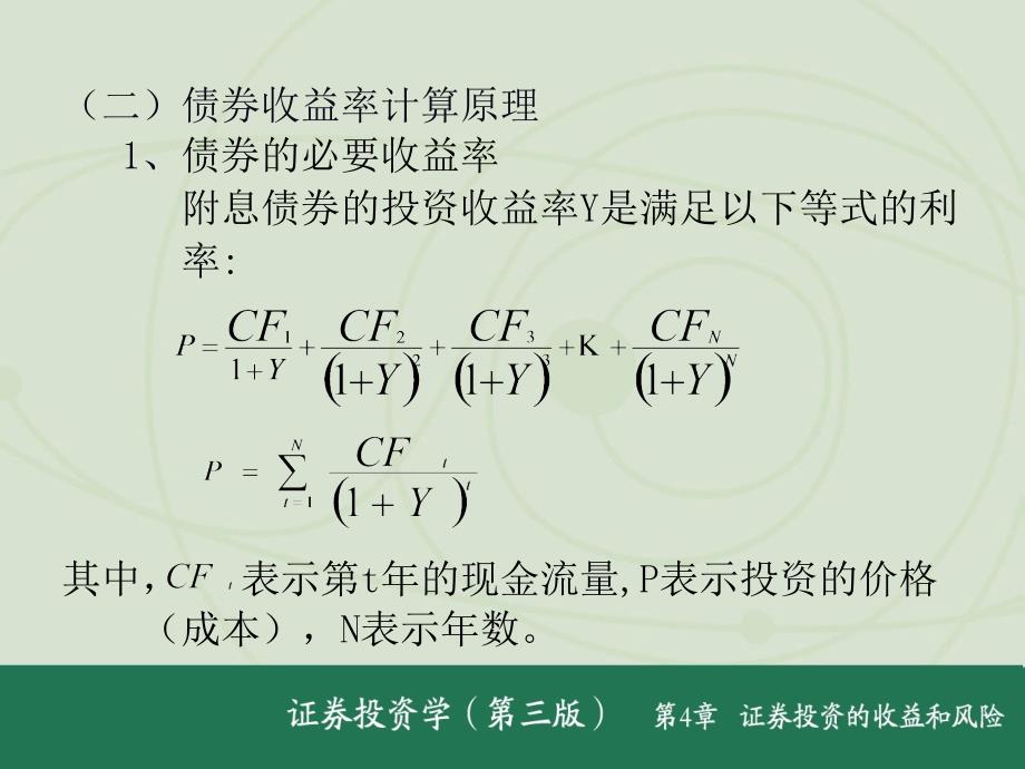 证券投资学精品课程第四章_第3页