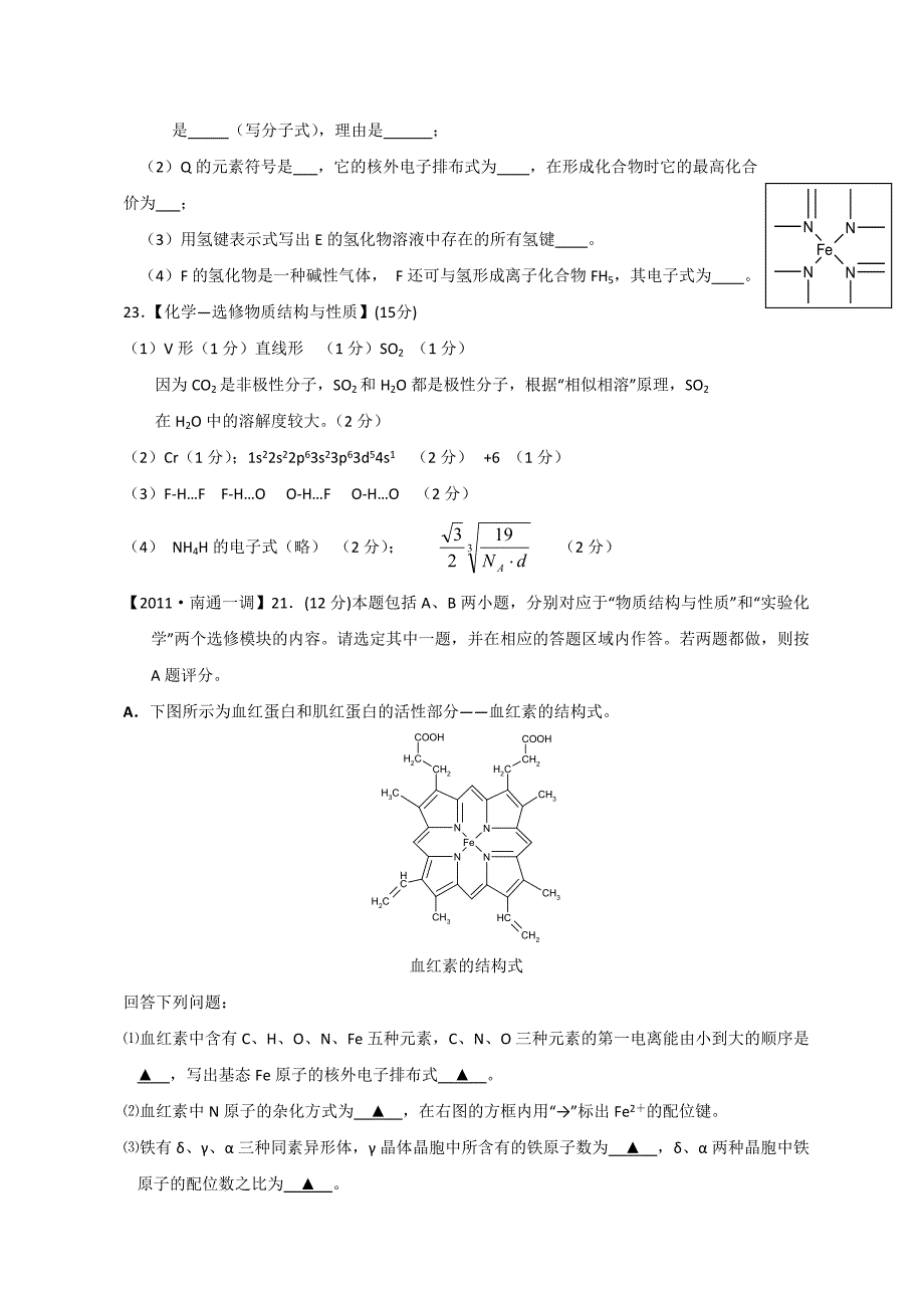 2011年全国各地名校模拟题精选物质结构与性质分类汇编_第2页