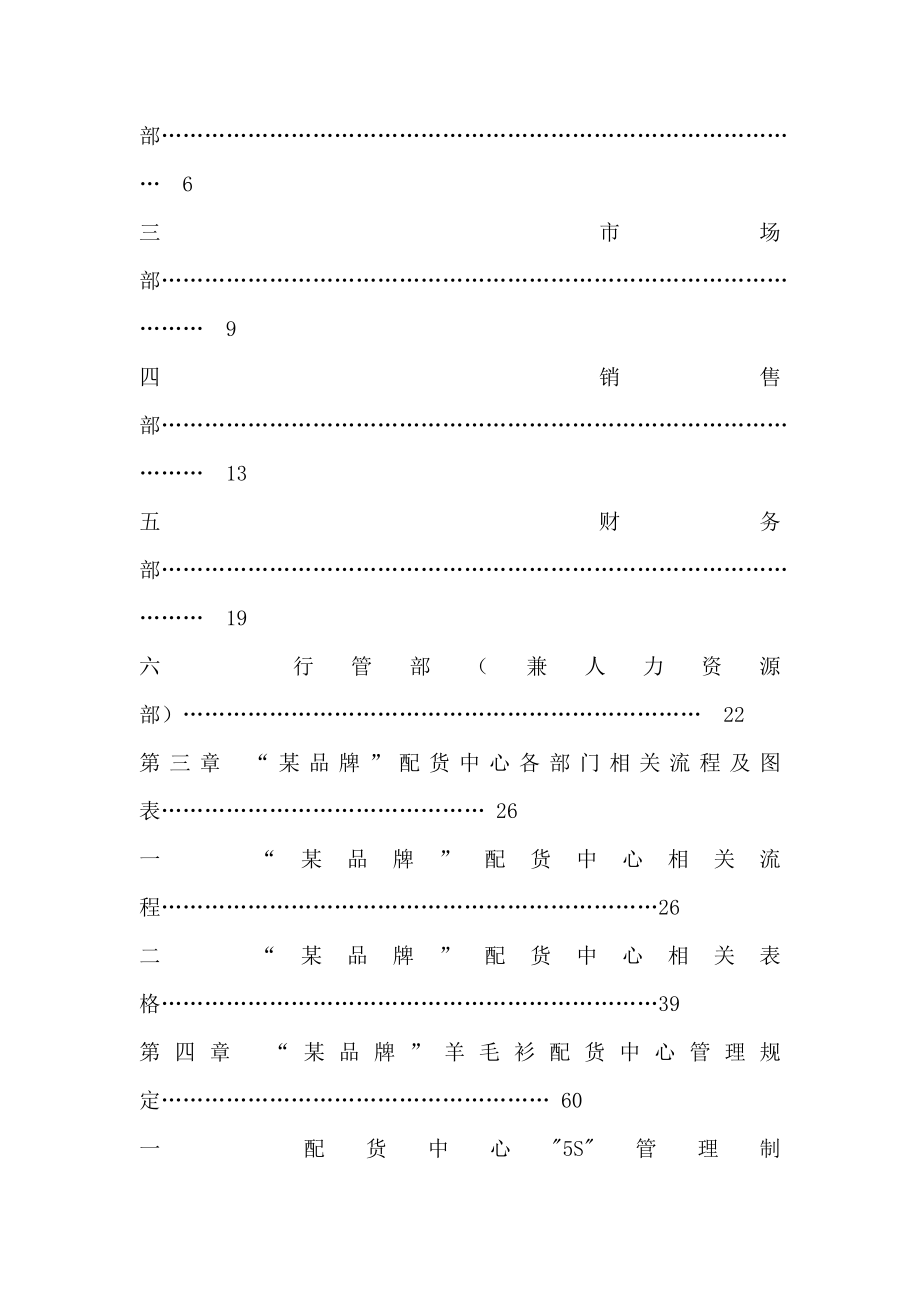 企业物流中心管理手册_第2页