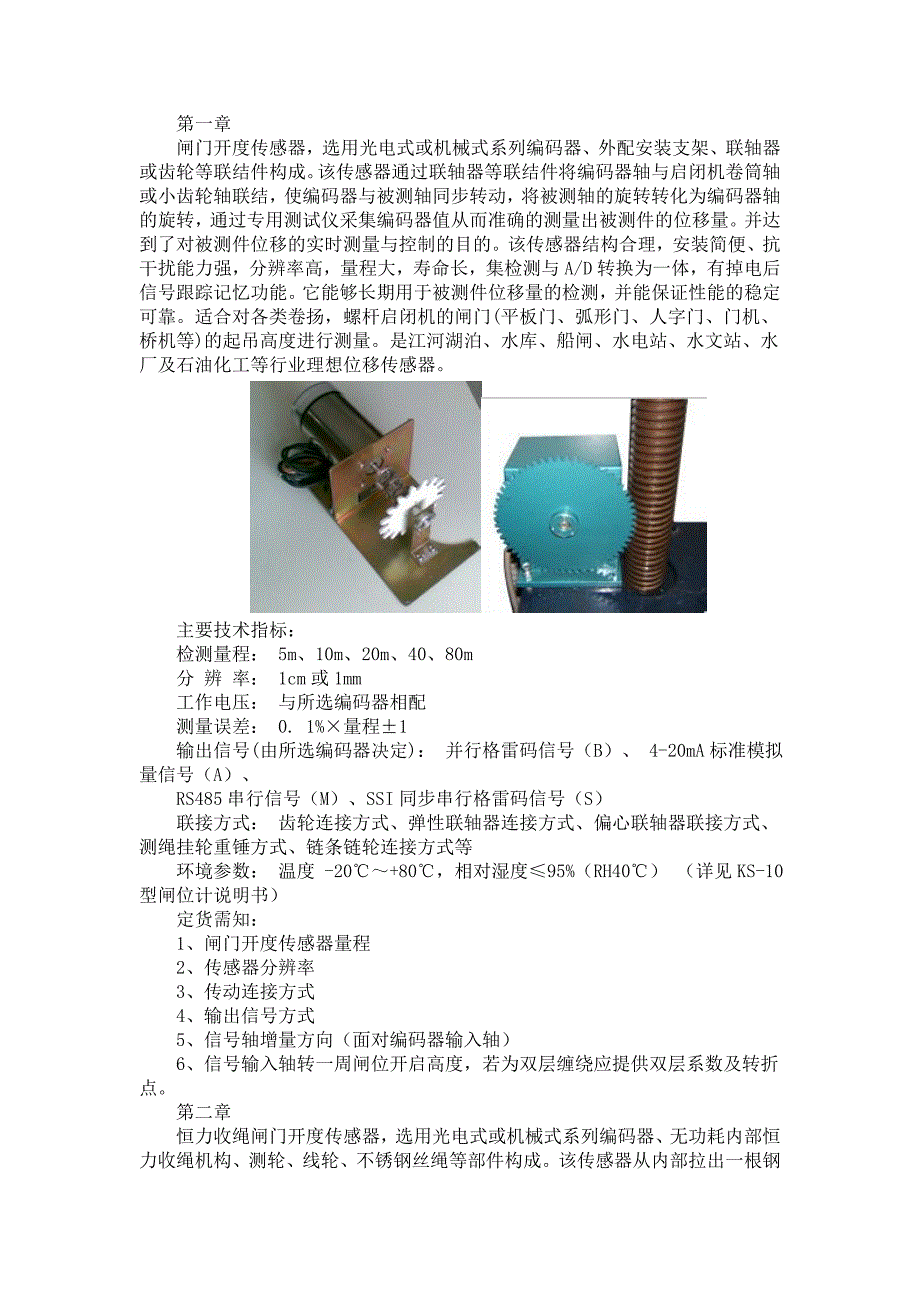 闸门开度传感器.doc_第1页