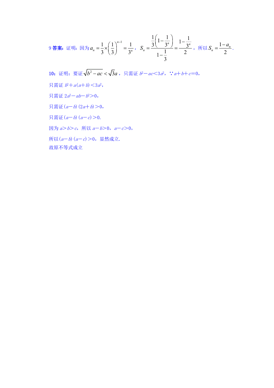 苏教版高中数学选修22同步课堂精练：2.2.1直接证明 Word版含答案_第4页