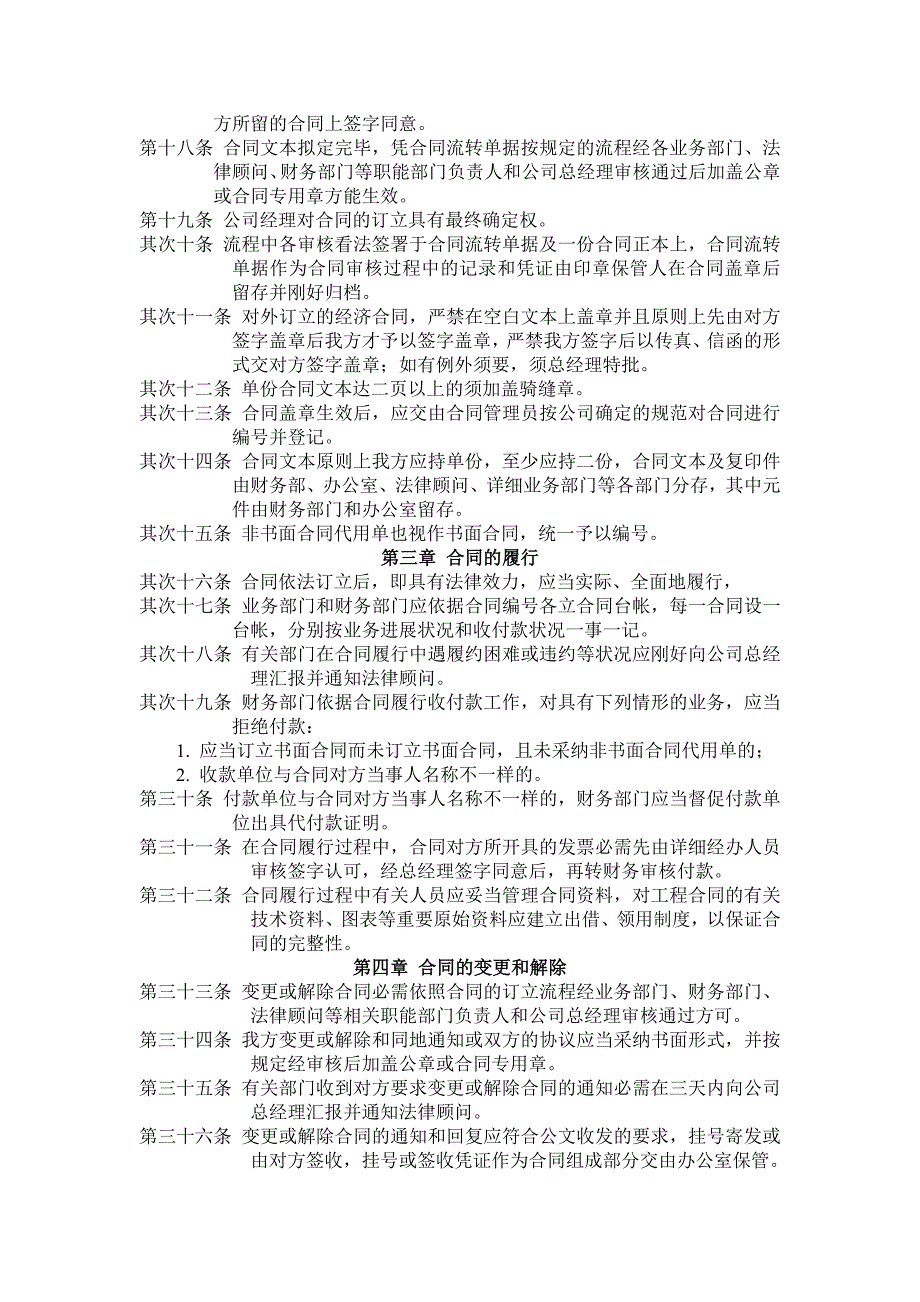 经济合同管理办法---博天人才网--中山珠海佛山江门求职招-…_第2页