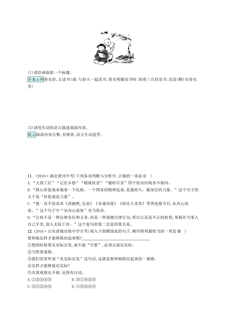 最新 八年级语文下册第二单元6想和做课后习题语文版_第3页