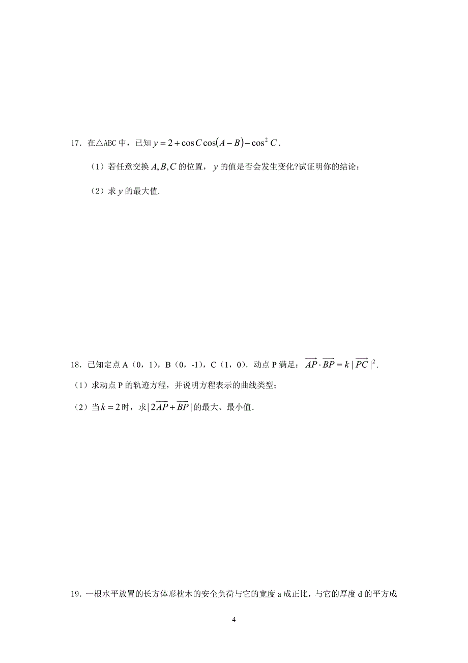 江苏省兴化市2007-2008学年 度第一学期期末联考模拟试卷（数学）.doc_第4页