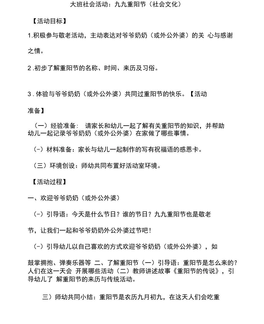 大班社会活动：九九重阳节_第1页