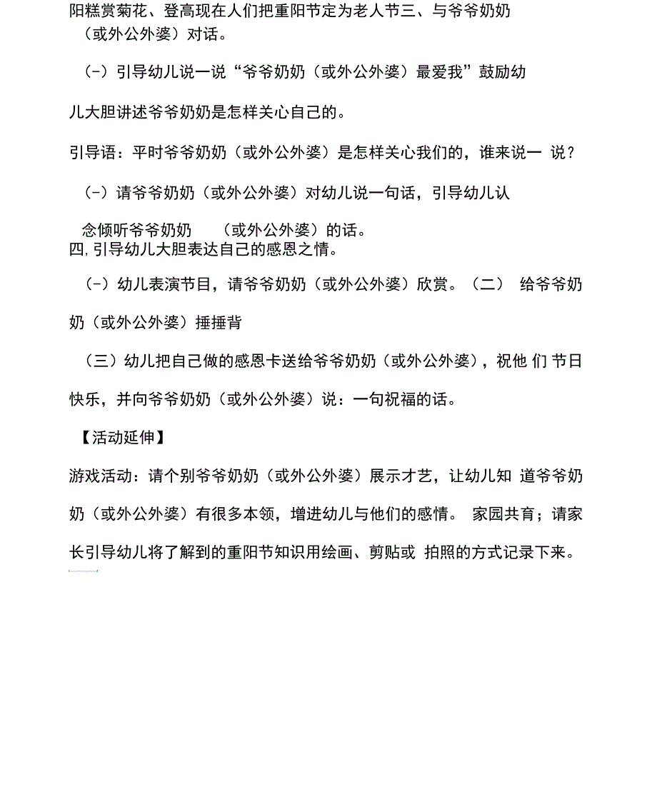 大班社会活动：九九重阳节_第2页