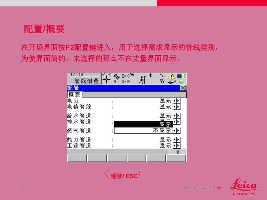 GPS1200管线测量Vppt课件_第5页