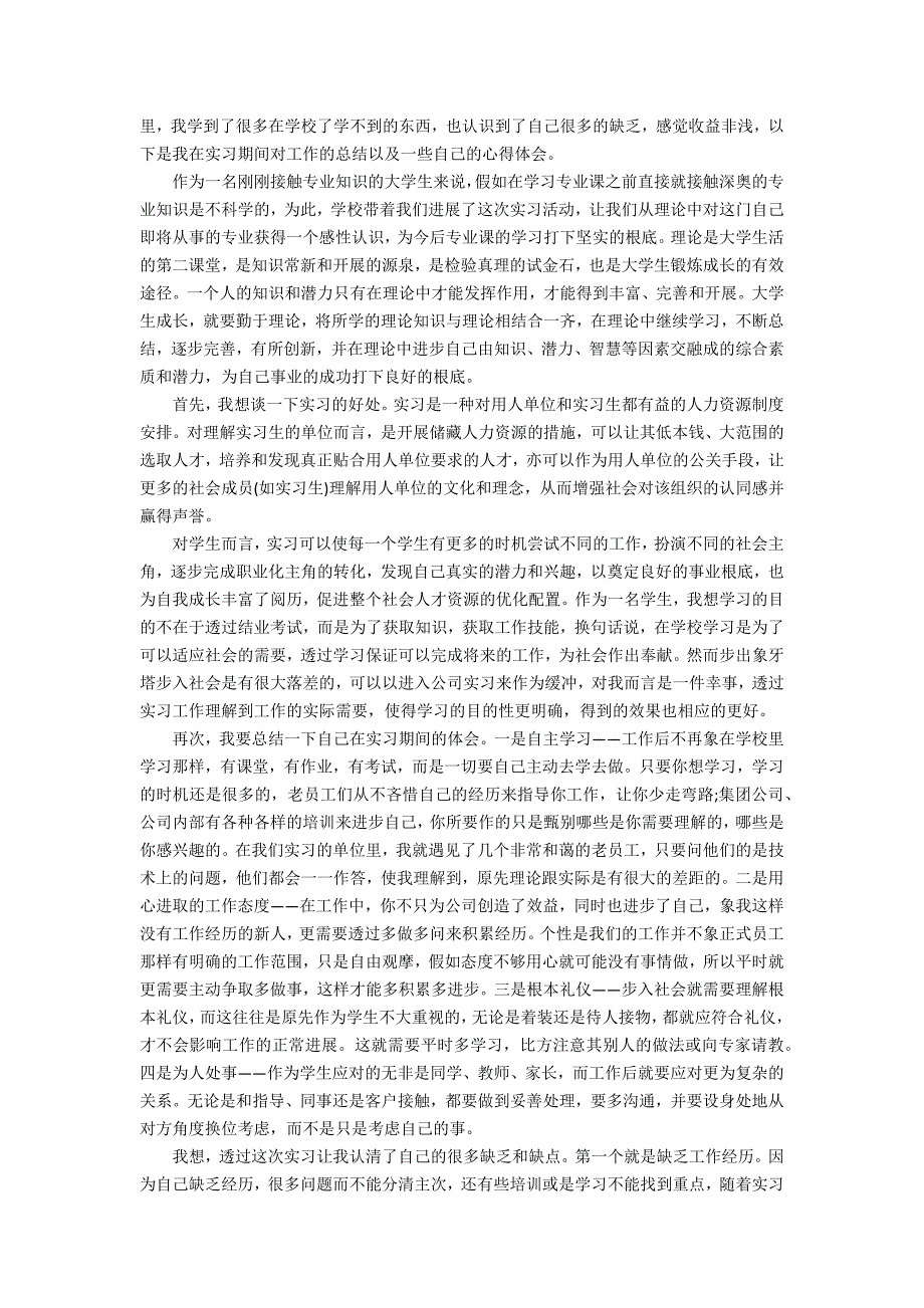 污水厂实习心得体会1_第2页