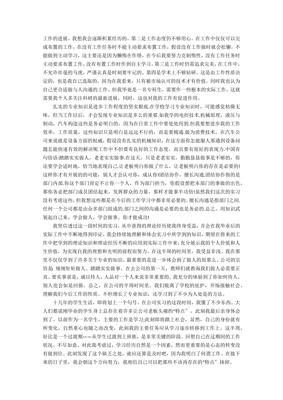 污水厂实习心得体会1_第3页