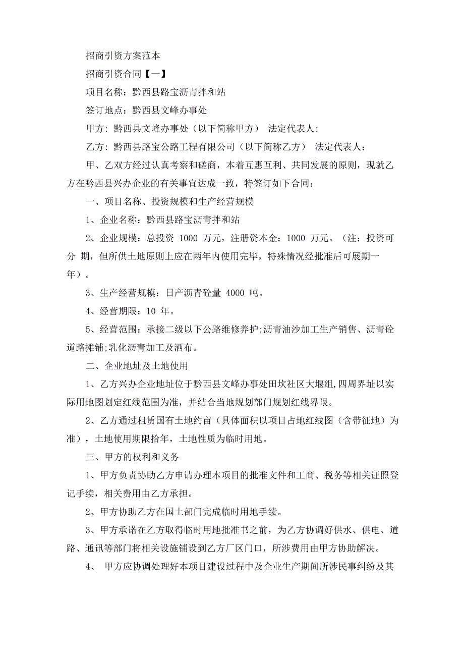 最新招商引资方案范本_第1页