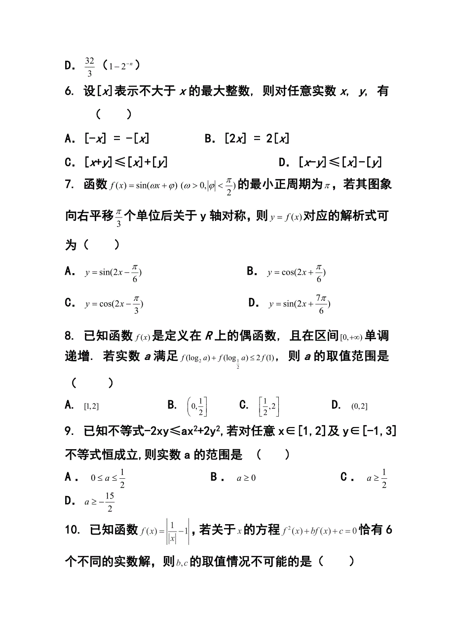 浙江省余杭区普通高中第二共同体高三上学期期中联考理科数学试题及答案_第2页