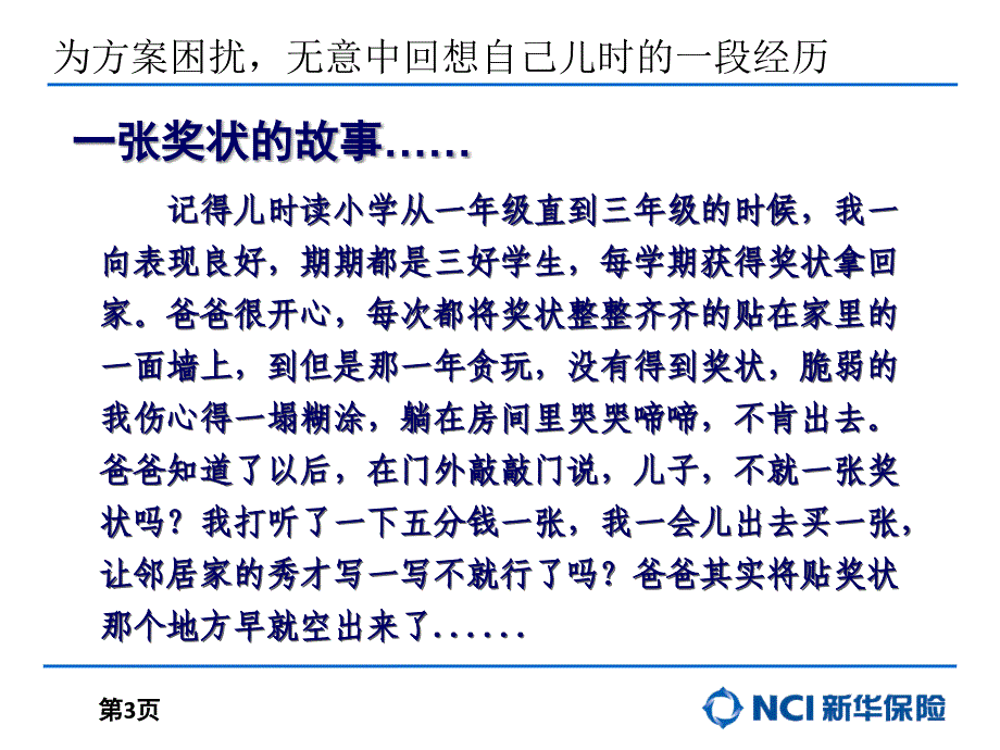 营销方案推动经典案例_第3页